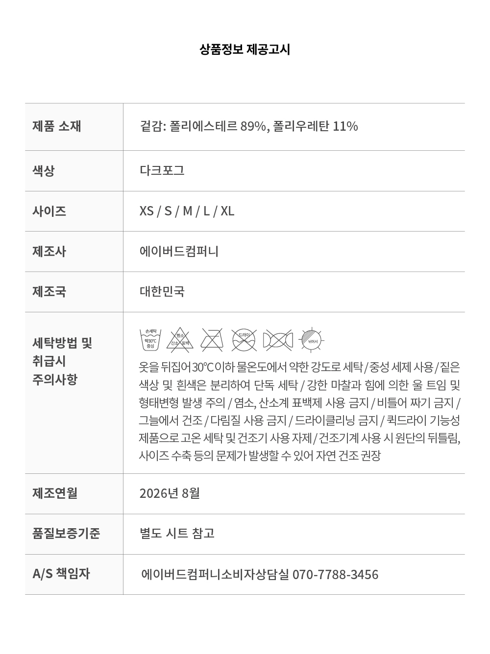 스웻프리 싱글렛 (다크포그)